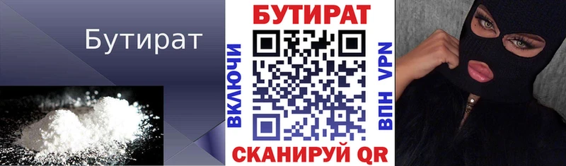 Бутират буратино  Исилькуль 